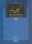 کتاب گیلان نامه ج1 (جکتاجی/طاعتی)