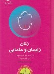 کتاب اردر زنان زایمان مامایی ORDER (اکبرزاده/پاشا)