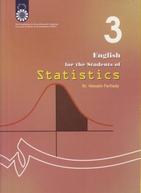 انگلیسی آمار STATISTICS (فرهادی/سمت/177)