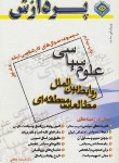 کتاب علوم سیاسی وروابط بین الملل ج1(ارشد/مطلبی/پردازش/KA)