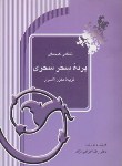 کتاب پرده سحرسحری (گزیده مخزن الاسرارنظامی/انزابی نژاد/آیدین)