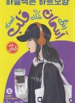 کتاب رنگ آسمان به شکل قلب است (رمان کره ای/چسیل/خمکده/نگاه آشنا)