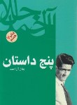 کتاب پنج داستان (جلال آل احمد/فردوس)