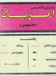 کتاب نقشه آمریکای جنوبی (118/گیتاشناسی)