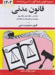 کتاب قانون مدنی 1404 (منصور/دیدار)