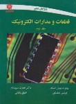 کتاب قطعات و مدارات الکترونیک ج2 (نشلسکی/سپیدنام/و10/خراسان)