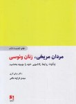 کتاب مردان مریخی زنان ونوسی (جان گری/قراچه داغی/شمیز/ذهن آویز)