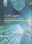 کتاب حقوق تجارت 4 (ورشکستگی/اسکینی/و2/سمت/202)*