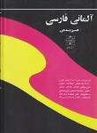 کتاب فرهنگ آلمانی فارسی (پنبه چی/وزیری/سلوفان/دنیای نو)