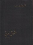 کتاب حقوق مدنی ج3 (مدنی 8/حسن امامی/سلوفان/اسلامیه)