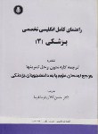 کتاب ترجمه انگلیسی پزشکی3(فرمان فرما/دانشجو)*