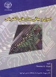 کتاب اصول و مبانی مدارهای الکتریکی (فلوید/عابدی/جهادصنعتی امیرکبیر)