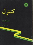 کتاب کنترل (اگاتا/کافی/مرکزنشر)