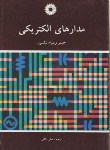 کتاب مدارهای الکتریکی (نیلسون/کافی/مرکزنشر)