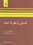 کتاب آشنایی با نظریه اعداد (آدامز/گولدشتین/نارنجانی/مرکزنشر)