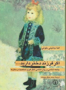 اگر فرزند دختر دارید (بلوتی/پوینده/نی)