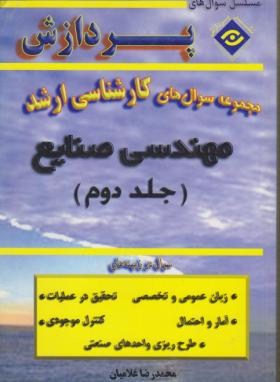 مهندسی صنایع ج2(ارشد/غلامیان/پردازش/KA)*