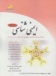 کتاب ایمنی شناسی(کارشناسی/ارشد/دکترا/مجتمع فنی/KNوKAوDK)*