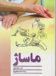 کتاب ماساژ(براون/خواجوی فر/ققنوس)