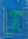کتاب یک سبدشعرویک قرص نان(منصورمجلسی/ارجمند)*