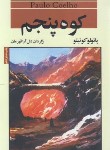 کتاب کوه پنجم (پائولوکوئیلو/قهرمان/آسیم)