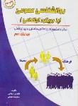 کتاب روانشناسی عمومی (با رویکرد اجتماعی/دواچی/طبایی/شهرآب)