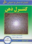 کتاب کنترل ذهن (سیلوا/پزشکی/نسل نواندیش)