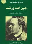 کتاب چنین گفت زرتشت (فریدریش نیچه/انصاری/جامی)