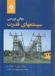 کتاب مبانی بررسی سیستم های قدرت (استیونسن/پروین/و4/مرکزنشر)