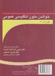 کتاب READING FOR GENERAL (خواندن متون انگلیسی عمومی/سمت/310)