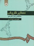 کتاب دستور تاریخی مختصر زبان فارسی (ابوالقاسمی/سمت/308)