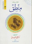 کتاب ترجمه منطق ج2 (مظفر/شیروانی/دارالعلم)