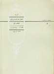 کتاب گزیده اشعار صائب تبریزی (شعار/موتمن/بنیاد)