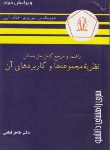 کتاب حل نظریه مجموعه ها و کاربردهای آن (لین/لطفی/و2/دانشجو)