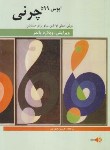کتاب چرنی (روش عملی نواختن پیانو اپوس 599 برای مبتدیان (هنر و فرهنگ)