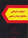 کتاب ترجمهLITERATURE STRUCTURE 1(سلیمانی/رهنما)