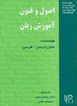 کتاب ترجمهTECHNIQUES&PRINCIPLES IN LANGUAGE ED 2(رهنما)
