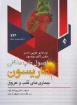 کتاب هاریسون (قلب و عروق/2022/قوام/ارجمند)