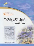 کتاب اصول الکترونیک ج2 (دیود و ترانزیستور/خرازی زاده/مجتمع فنی)