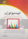 کتاب اپیدمیولوژی(کارشناسی/ارشد/دکترا/مجتمع فنی/KNوKAوDK)*