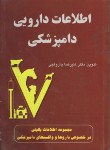 کتاب اطلاعات دارویی دامپزشکی (چاروقچی/جیبی/نوربخش)