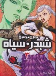 کتاب شبدر سیاه 3 مانگا (یوکی تاباتا/احمدی/مات)