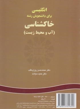 انگلیسی خاک شناسی آب و محیط زیست (روزی طلب/سمت/323)
