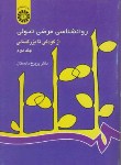 کتاب روانشناسی مرضی تحولی ج2 (کودکی تابزرگسالی/دادستان/سمت/342)