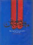 کتاب مفاتیح الجنان(وزیری/کلیات/قمی/اشرفی/کتاب آشنا)