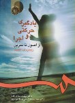 کتاب یادگیری حرکتی و اجرا (اشمیت/نمازی زاده/سمت/236)