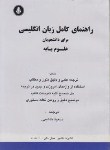 کتاب ترجمه انگلیسی علوم پایه (هاشمی/دانشجو)