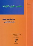 کتاب مختصر حقوق خانواده (مدنی 5/صفایی/امامی/میزان)