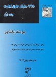 کتاب 745 سوال حقوق تجارت ج1 (پاشایی/میزان)