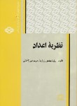 کتاب نظریه اعداد (آمادگی المپیاد ریاضی/میرزاخانی/بهشتی/فاطمی)